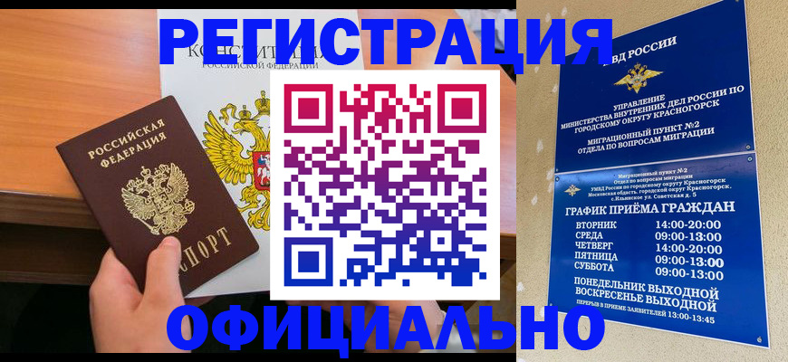 временная регистрация для всех в Порхове