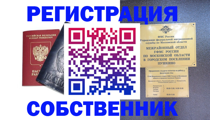 прописка ребенка в Порхове