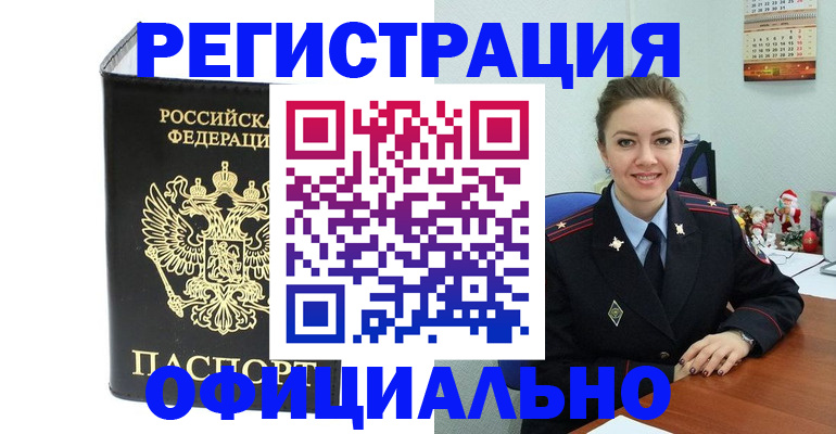 прописка в Порхове