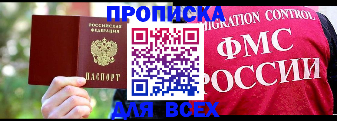 прописка для школы в Порхове